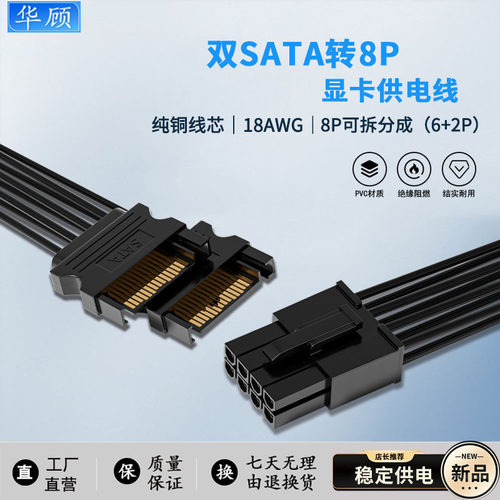 显卡供电线双SATA转显卡8pin
