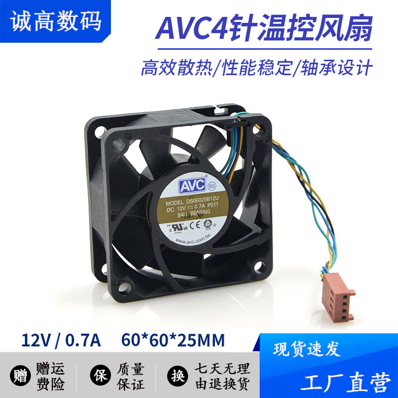 正品AVC机箱温控4针滚珠散热风扇拆机602512V0.7ADS06025B12UP011 电脑硬件/显示器/电脑周边 散热器/风扇 原图主图