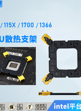 华顾CPU散热器背板支架intel775 115X 1700 1366多平台散热器支架