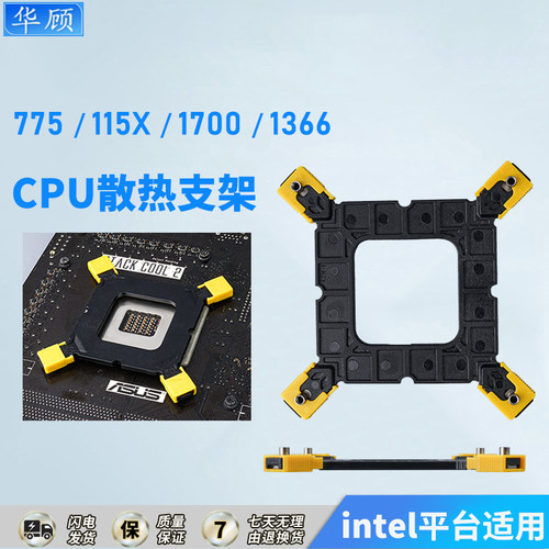 intel多平台通用散热器支架