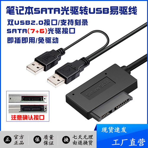 笔记本光驱USB转SATA(7P+6P)