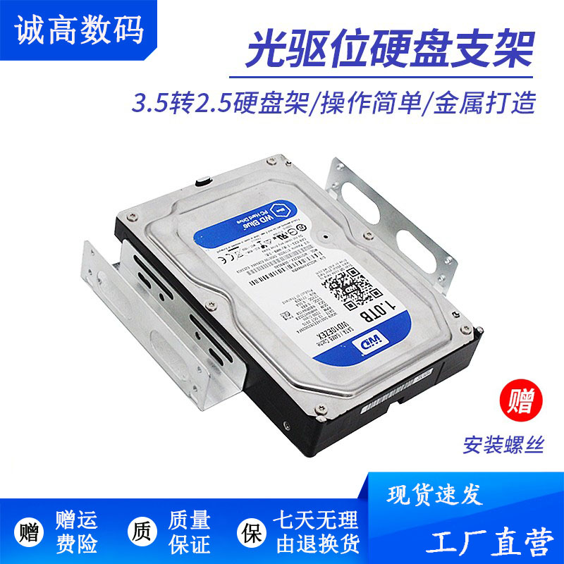 台式主机5.25寸转3.5寸硬盘托架