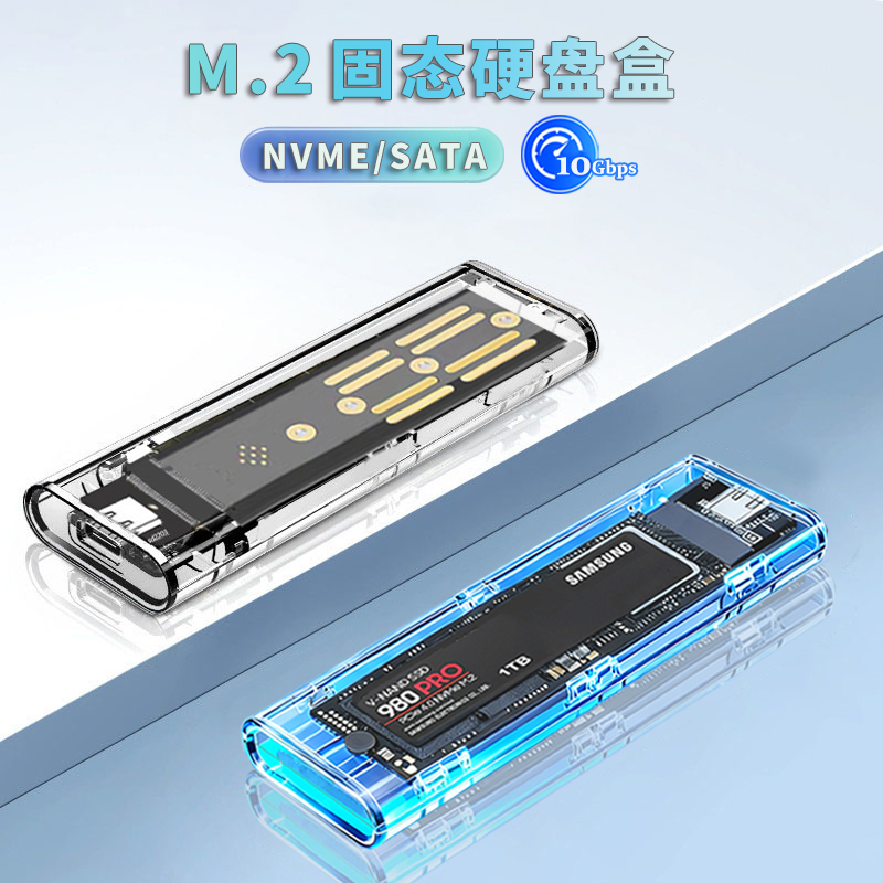 华顾固态硬盘盒NVME/SATA双协议