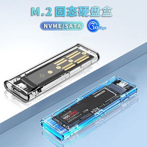 华顾固态硬盘盒NVME/SATA双协议