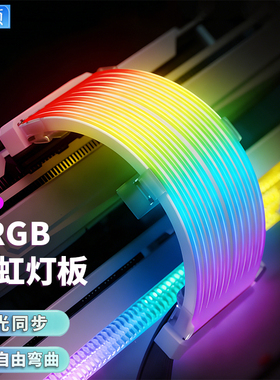 华顾显卡霓虹线ARGB灯条8P24Pin电脑机箱饰rgb灯板霓彩神光同步线
