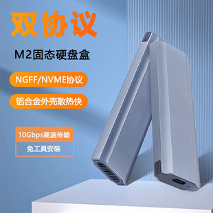 m2固态硬盘盒NVME sata双协议SSD外接读取器NGFF转usb3.1移动硬盘