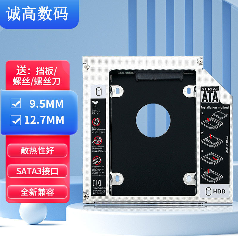 华顾笔记本电脑光驱位硬盘托架图片