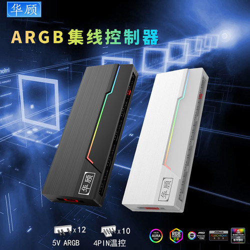 风扇集线器ARGB神光同步PWM温控