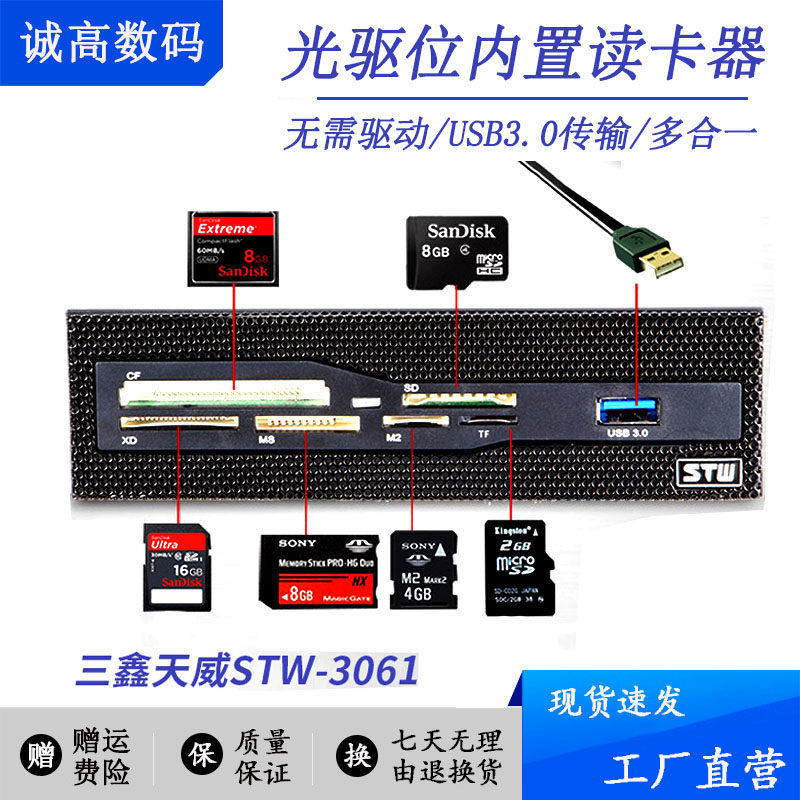 USB3.0光驱位多合一内置读卡器