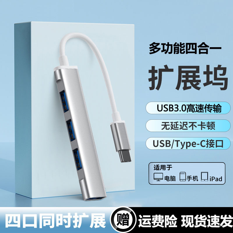 typec转USB3.0多口扩展坞适用苹果华为笔记本电脑usb扩展器车载充高性价比高么？