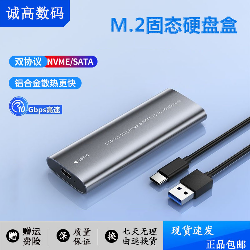 m.2固态硬盘盒nvme/sata双协议SSD外接盒NGFF转usb3.1硬盘读取器