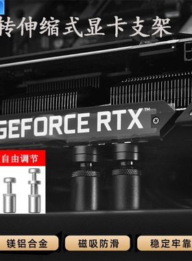 华顾显卡支架RTX4090显卡千斤顶合金3070防压弯托架磁吸显卡伴侣