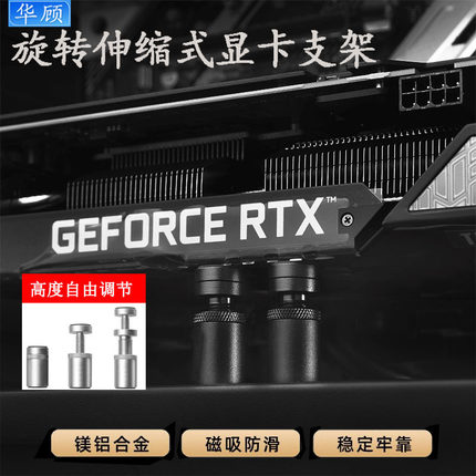 华顾显卡支架RTX4090显卡千斤顶合金3070防压弯托架磁吸显卡伴侣