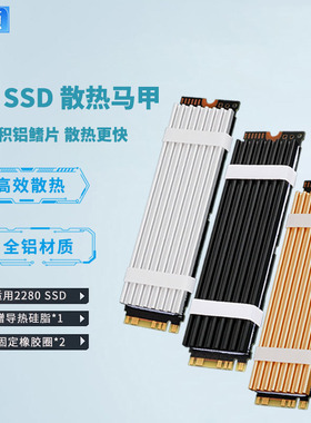 华顾M.2固态散热马甲片2280固态散热器 PS5散热片SSD全铝导热冰甲