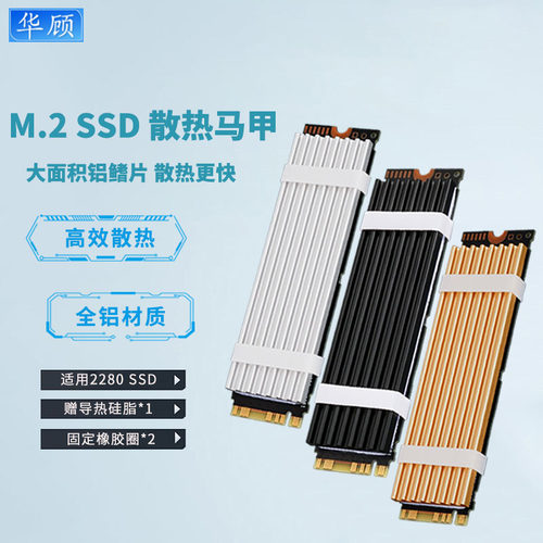 M.2固态硬盘散热片导热硅脂