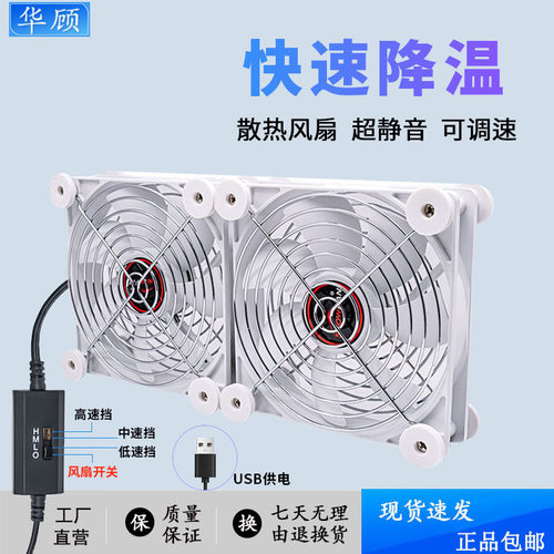 华顾12CM路由器散热滚珠风扇底座