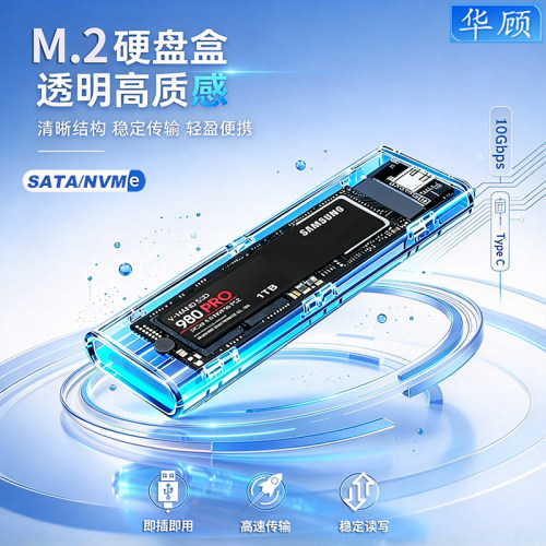 华顾m2透明硬盘盒双协议读取器