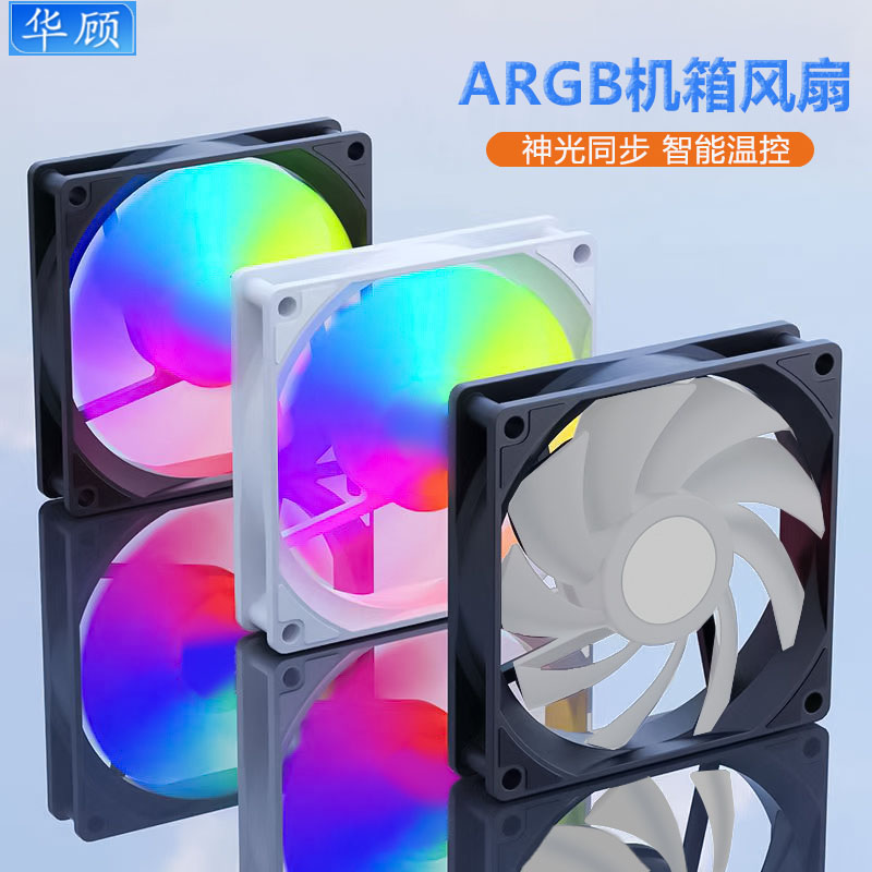 12CM风扇ARGB神光同步智能温控