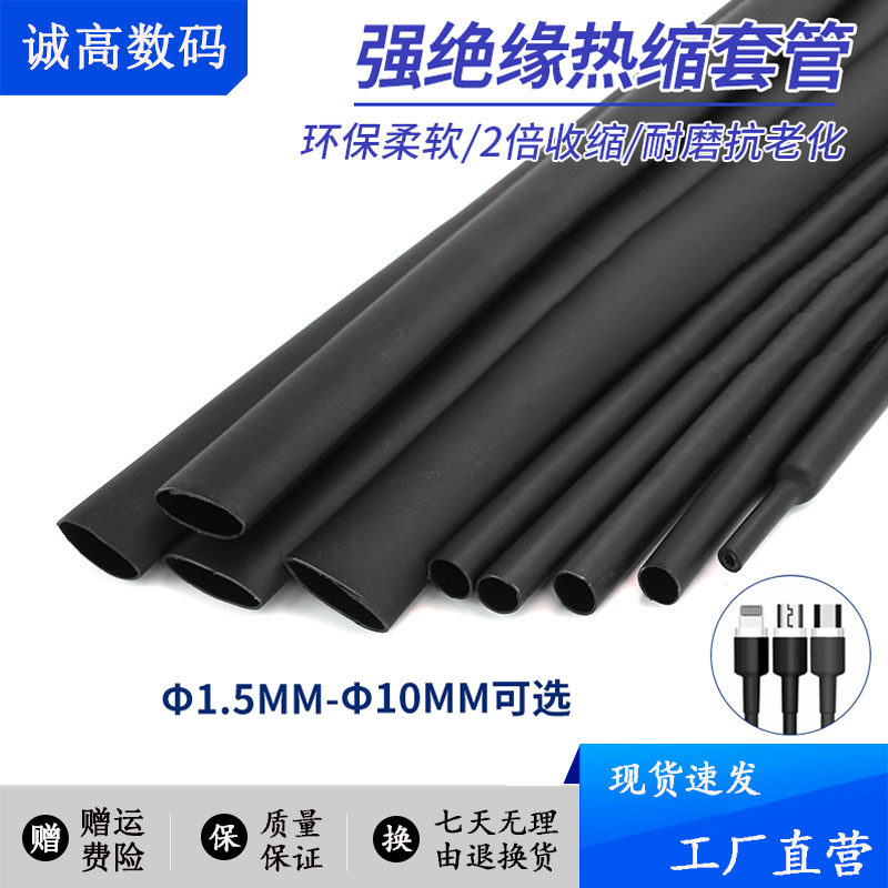 热缩套管绝缘管数据线耳机线修复破皮充电线软黑色收缩管1.5~10mm怎么样,好用不?