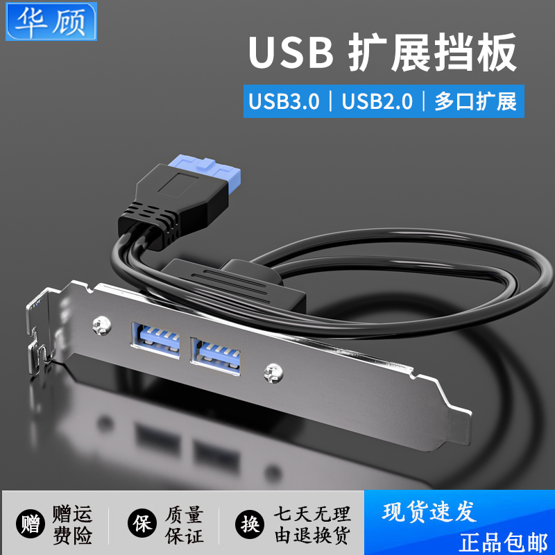 华顾台式电脑USB后置挡板线3.0扩展USB主板9针转USB2.0多口扩展线