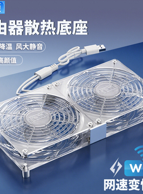 华顾usb透明风扇底座5v静音路由器散热风扇光猫机顶盒wifi散热器