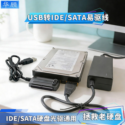 华顾 易驱线USB3.0转IDE/SATA硬盘读取器2.5/3.5英寸硬盘光驱通用