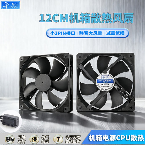 12cm风扇小3pin静音机箱电源风扇