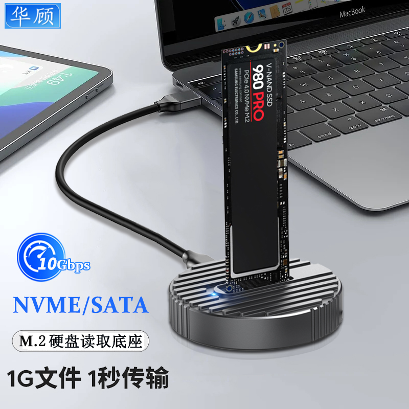 华顾m2固态硬盘底座nvme/sata双协议ssd外接移动硬盘读取器USB3.1