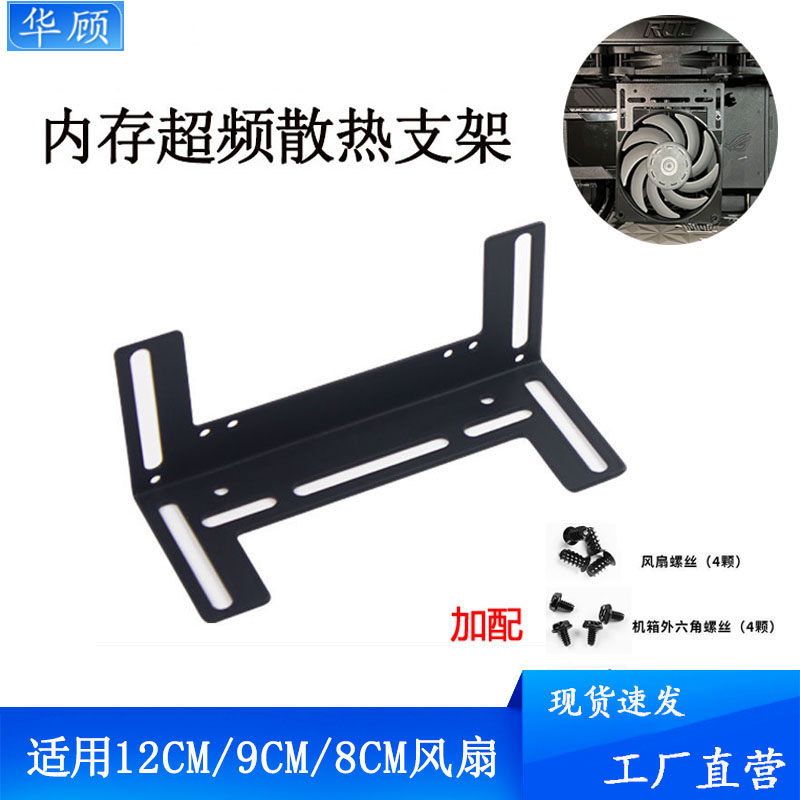 散热支架内存超频散热风扇加装架