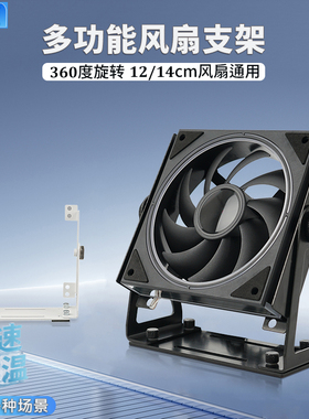 华顾多功能散热风扇支架12/14cm风扇猫头鹰360度旋转散热钣金支架