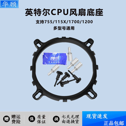 CPU风扇扣具1700/115x/1200通用