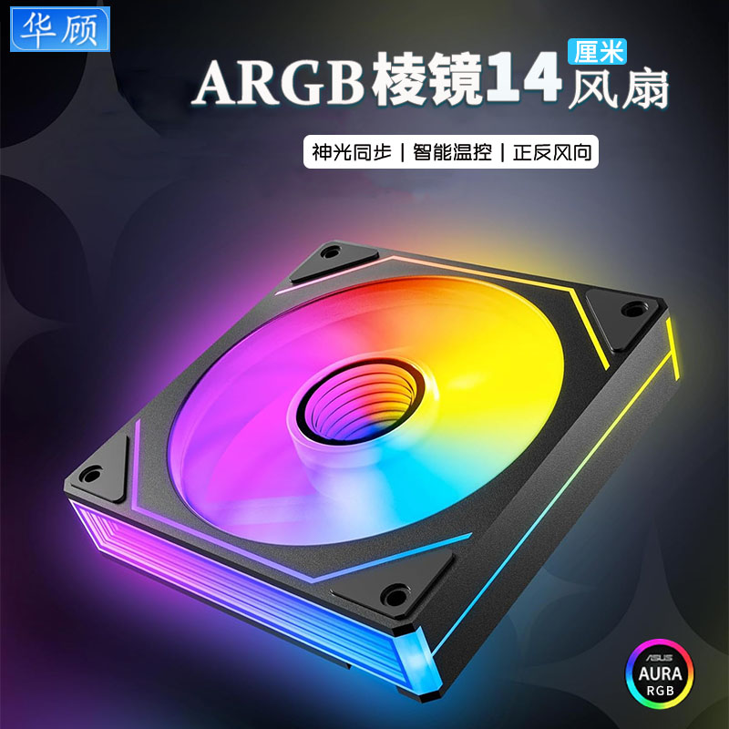14CM静音温控散热风扇