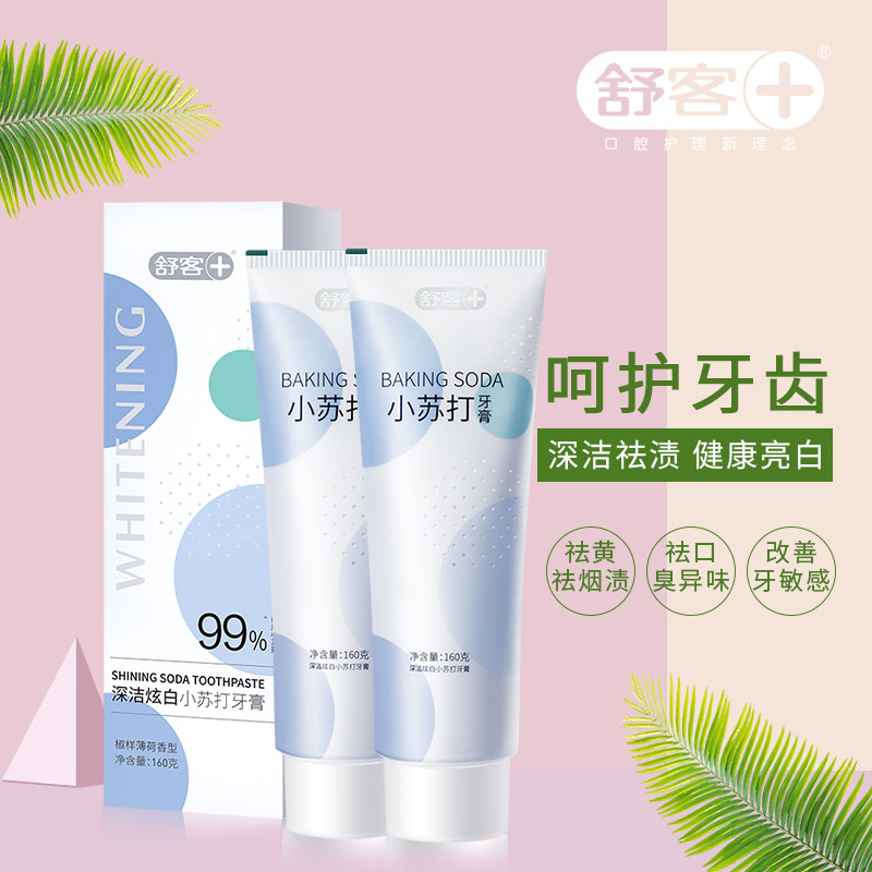 舒客舒克成人小苏打牙膏160g*2深洁炫白祛渍亮白深层清洁清新口气