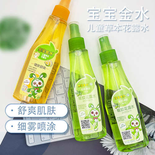 草本花露水健肤舒爽驱蚊