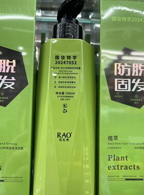 RAO拉奥洗发水正品洗发露专研植萃防脱固发去屑柔顺控油蓬松