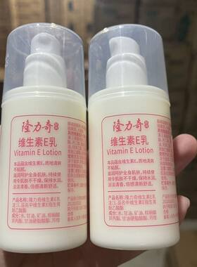 隆力奇维生素E乳100g滋润保湿呵护肌肤水润身体乳维e乳国货老牌子