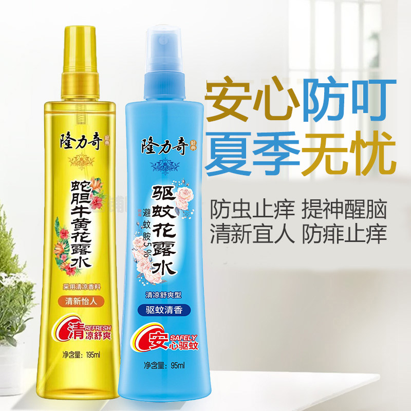 隆力奇花露水195ml牛黄+95ml止痒蚊不叮防痱防叮香水持久