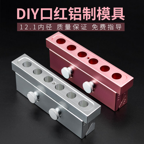 手工制作口红铝制模具