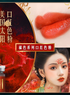 diy自制材料橘色系列口红色粉