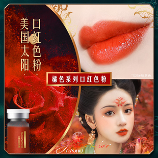 diy手工口红自制材料 【橘色系列】口红色粉太阳色粉