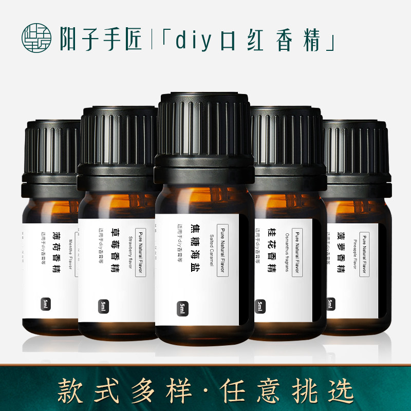 手工diy自制口红材料 制作手工皂香精果香味巧克力草莓5毫升