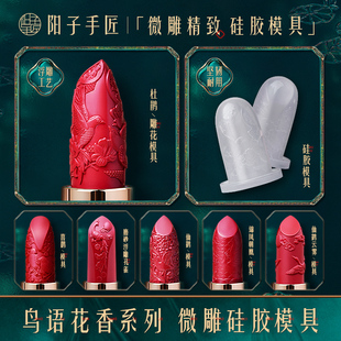 口红硅胶模具diy手工口红自制材料鸟语花香雕花磨具唇膏制作