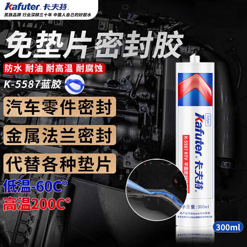 2件8折卡夫特5587蓝胶平面密封胶
