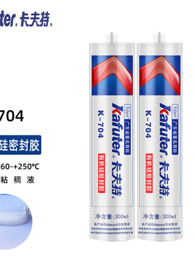 卡夫特有机硅密封胶K-704硅橡胶电子密封胶防水定位300ml白色黑色