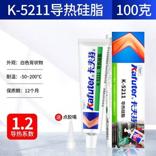 卡夫特k-5211导热硅脂CPU芯片散热器大功率LED灯专用不固化散热膏