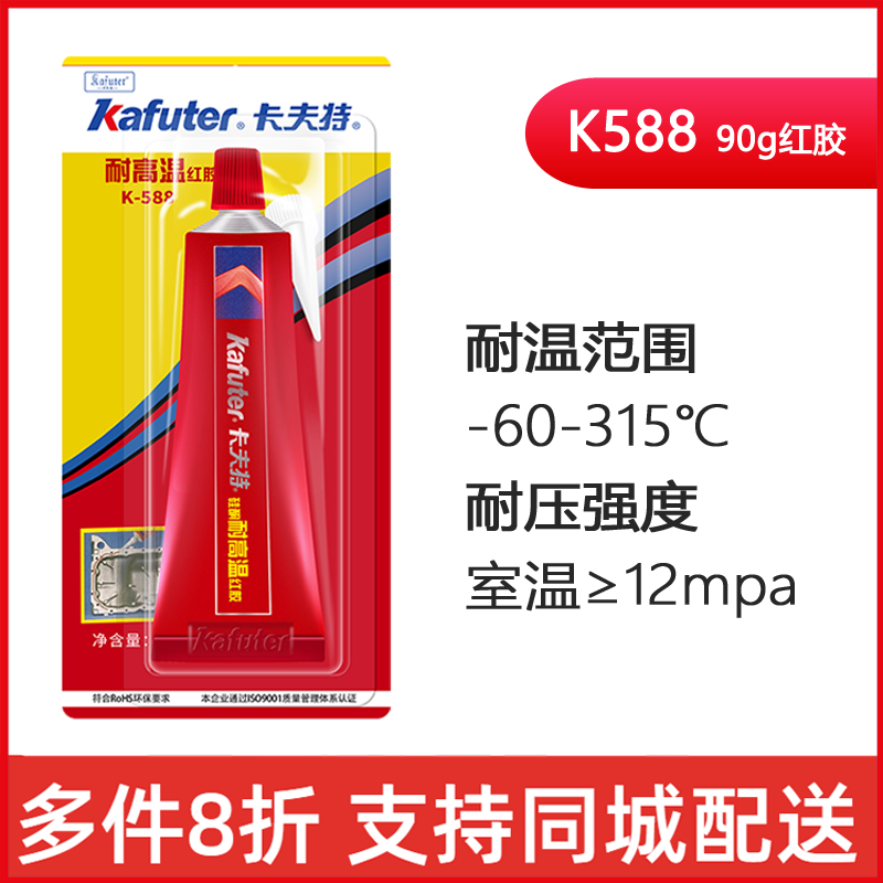 卡夫特588免垫片90克耐高温汽修