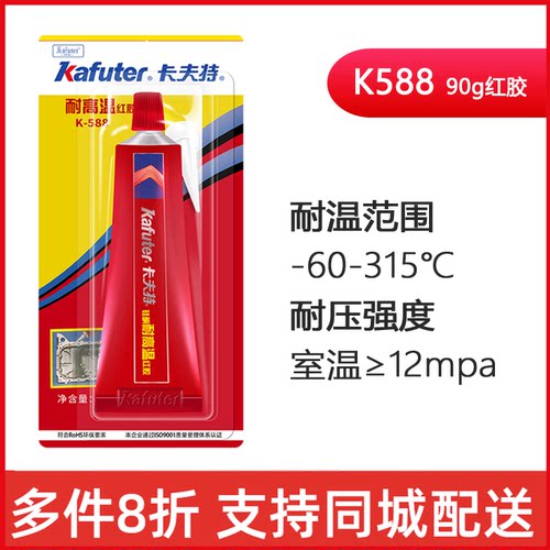 卡夫特588免垫片90克耐高温汽修