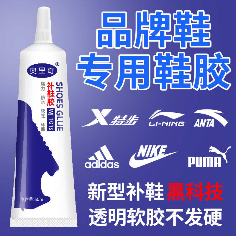 专用万能强力粘鞋子树脂胶水
