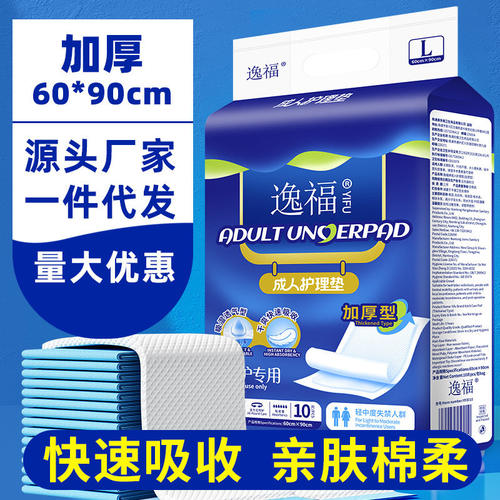 逸福成人护理垫加厚60*90cm快速吸收亲肤防漏隔尿垫