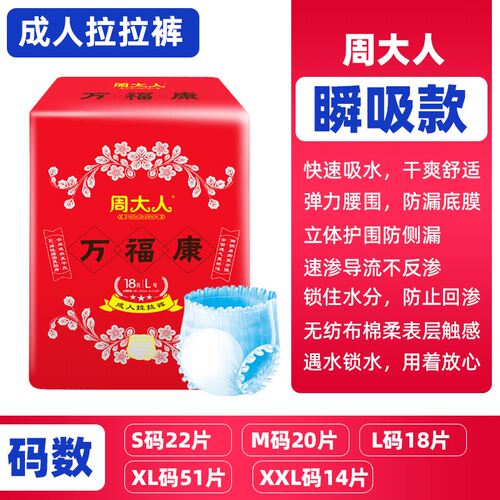 周大人成人拉拉裤老人尿不湿L大码老年一次性内裤型